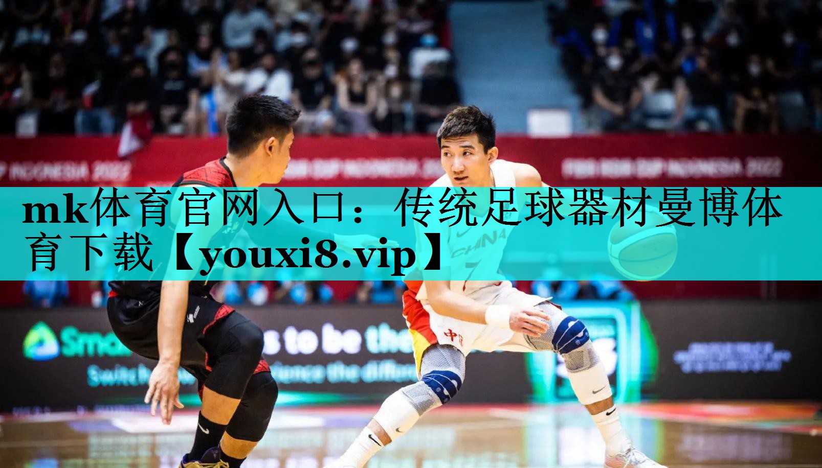 mk体育官网入口：传统足球器材曼博体育下载