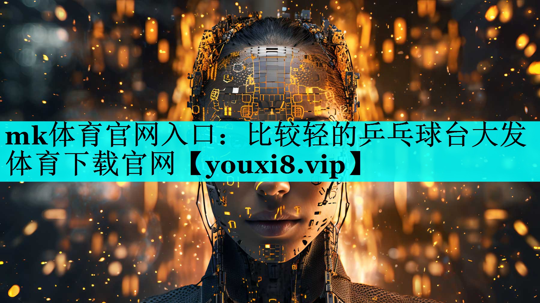 mk体育官网入口：比较轻的乒乓球台大发体育下载官网
