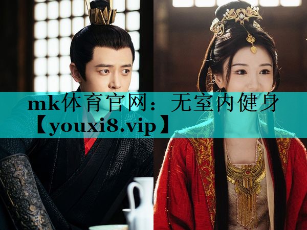 无室内健身 无室内健身