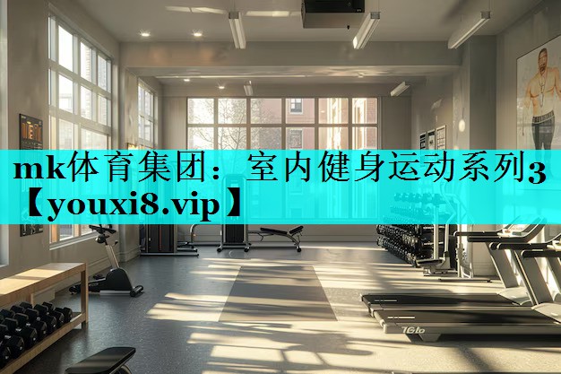 室内健身运动系列3 室内健身运动系列3
