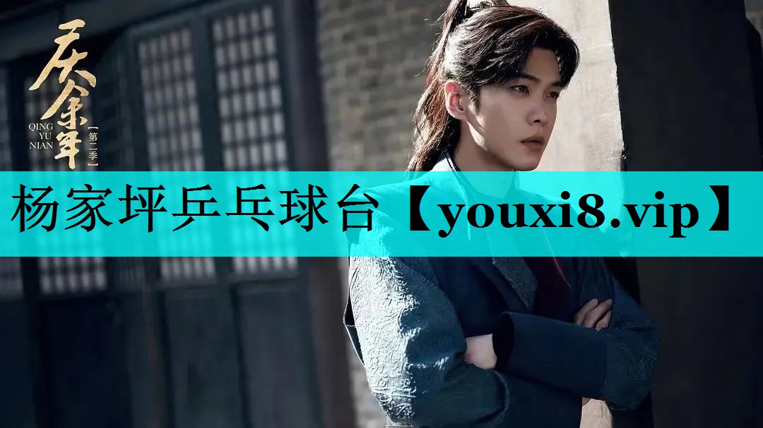杨家坪乒乓球台 杨家坪乒乓球台