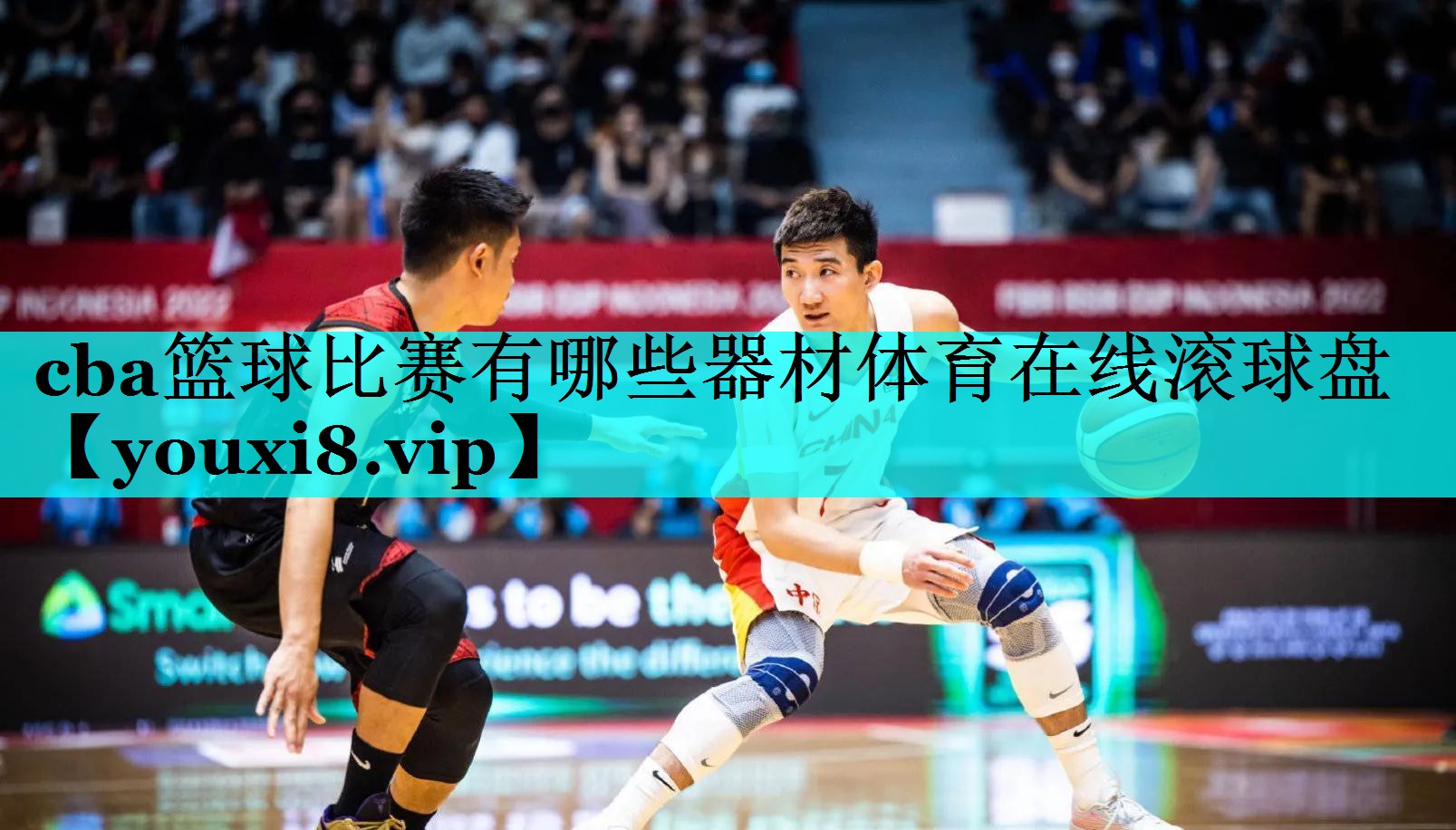 cba篮球比赛有哪些器材体育在线滚球盘