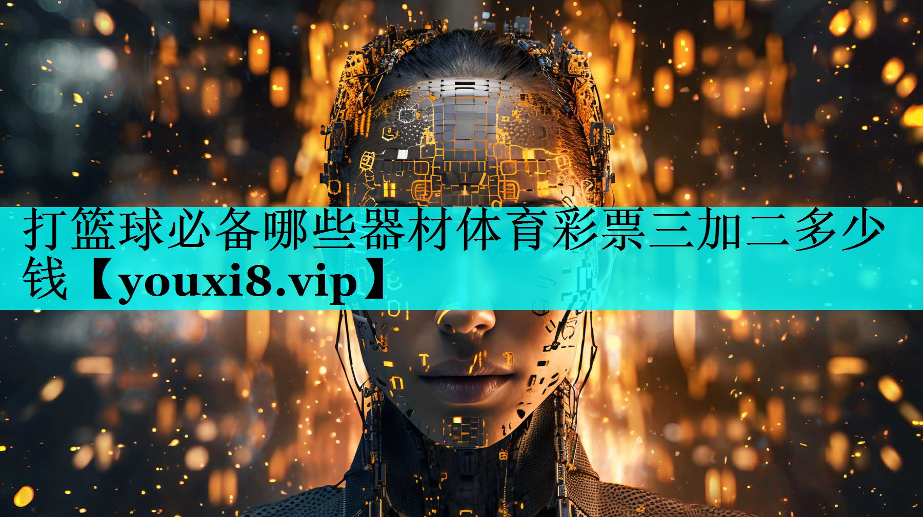 打篮球必备哪些器材体育彩票三加二多少钱