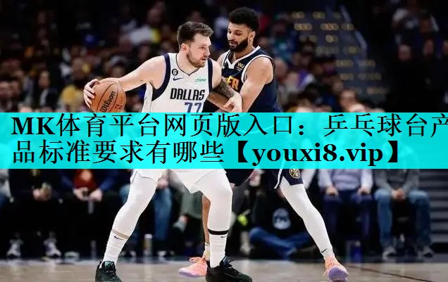乒乓球台产品标准要求有哪些 乒乓球台产品标准要求有哪些