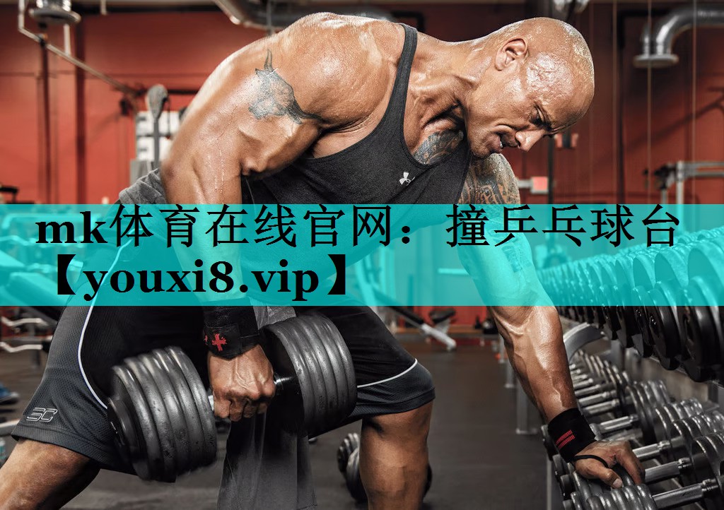 撞乒乓球台 撞乒乓球台