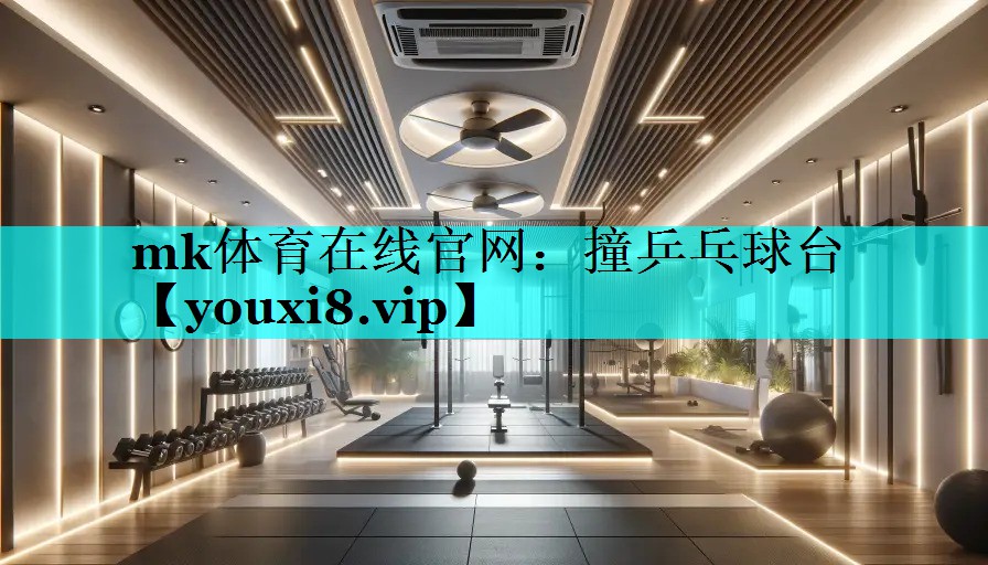 撞乒乓球台 撞乒乓球台