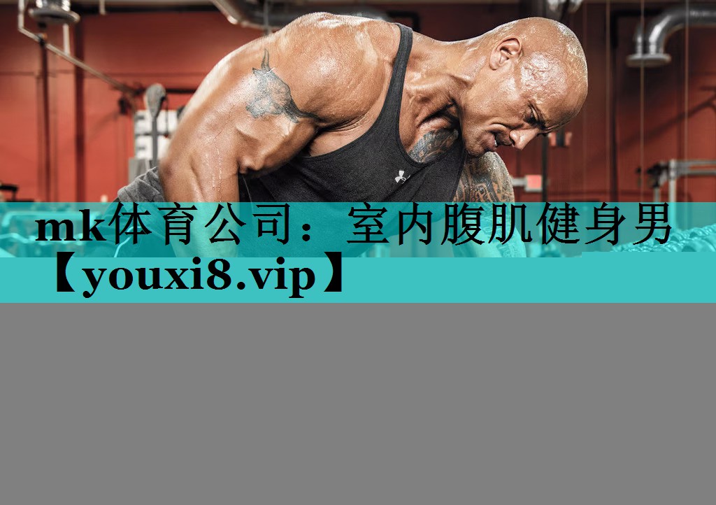 室内腹肌健身男 室内腹肌健身男